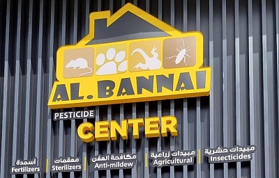 مركز مكافحة الحشرات AL BANNAI Pesticide Center