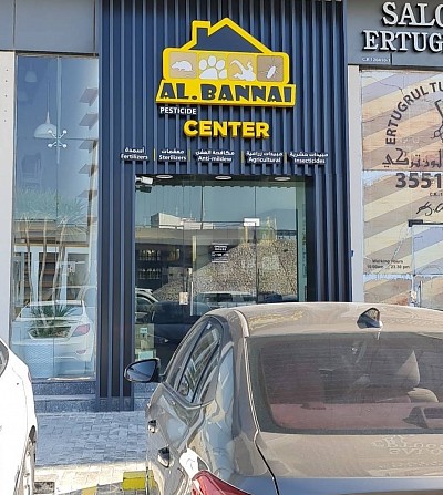 مركز مكافحة الحشرات AL BANNAI Pesticide Center